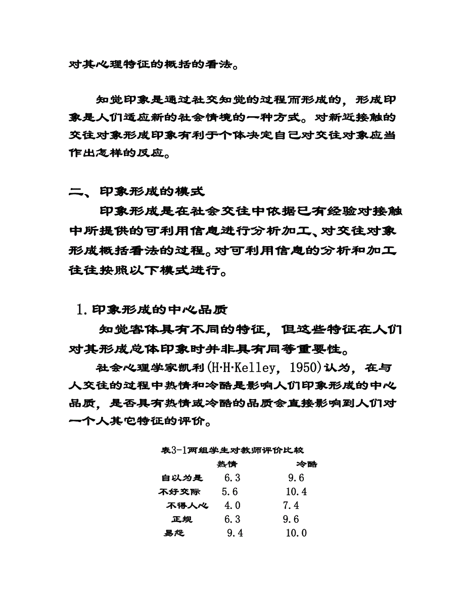 人际关系心理学第三章2社交知觉_第4页