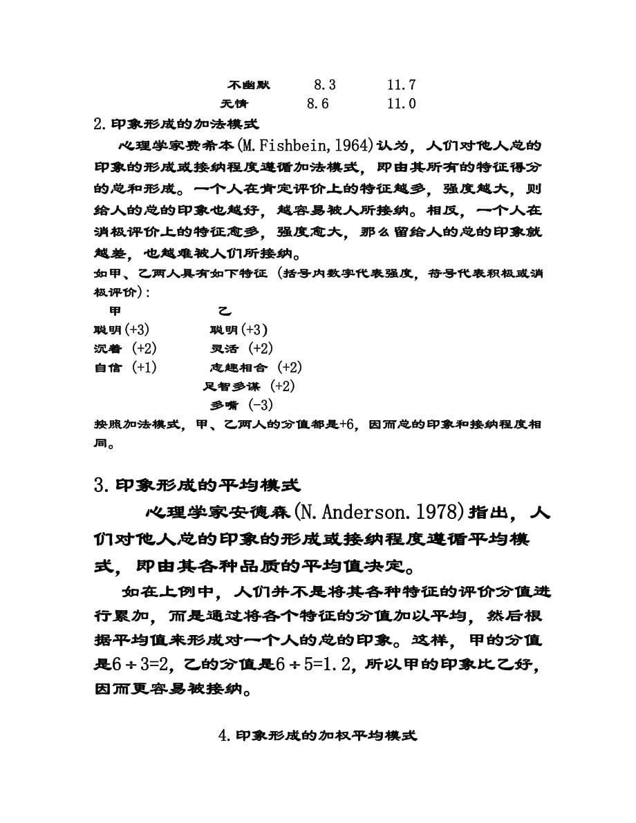 人际关系心理学第三章2社交知觉_第5页