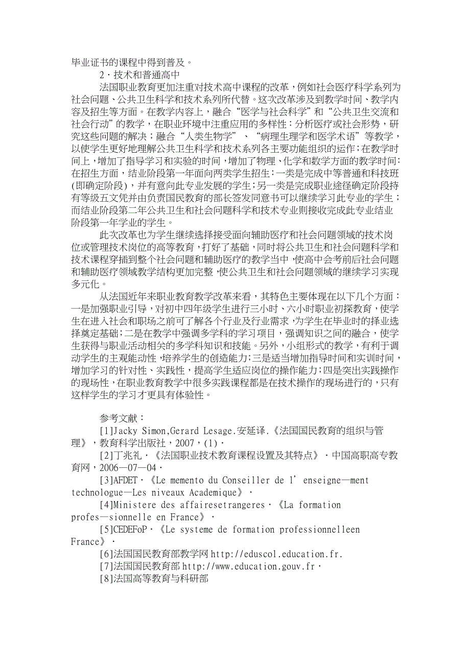 法国近期职业教育教学改革新动向【职业教育论文】_第4页