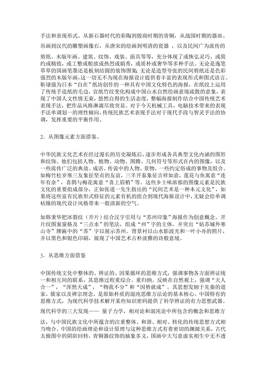 在传统中探寻当代海报的本土设计【工业设计论文】_第2页