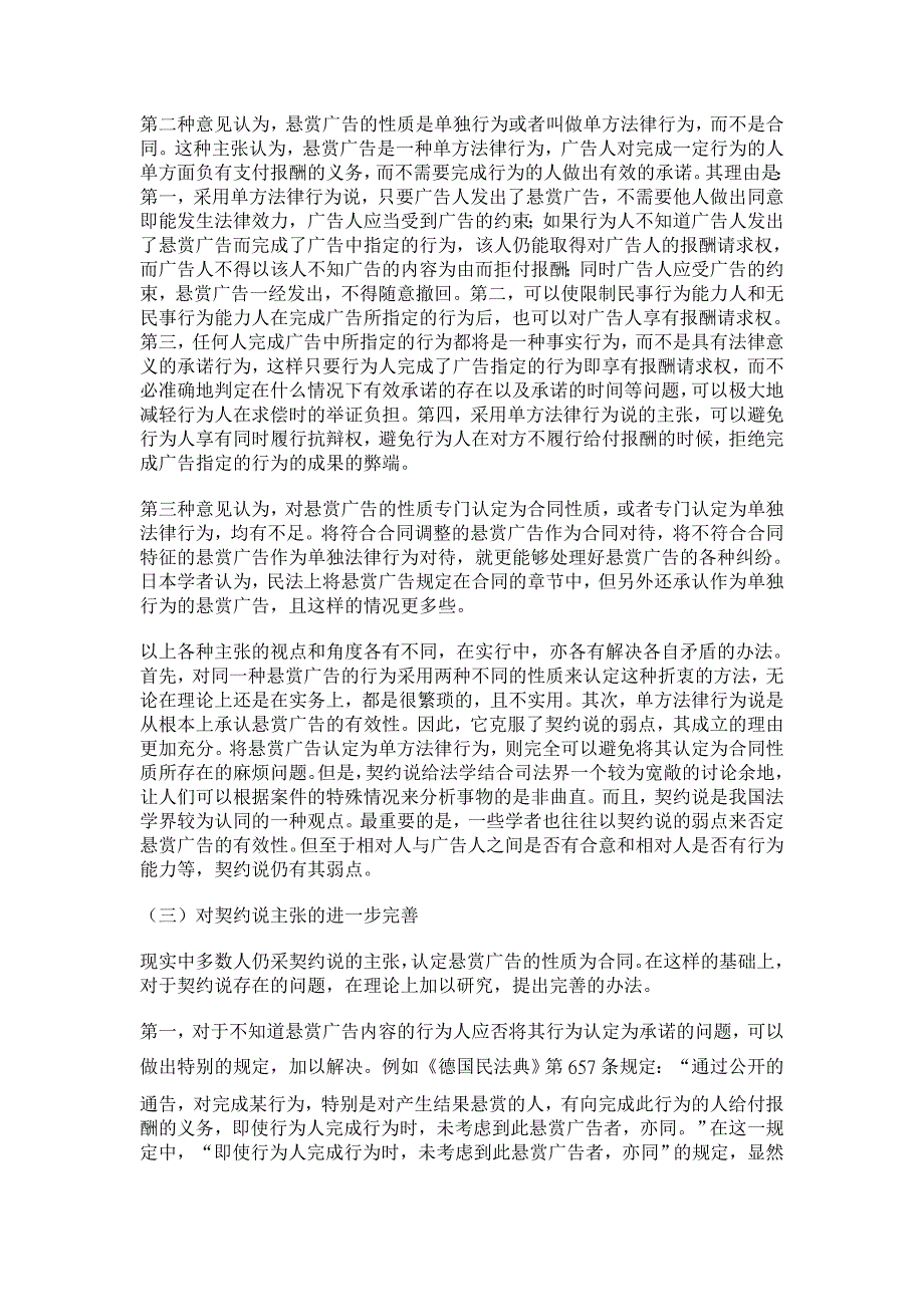 论悬赏广告的法律效力【法学理论论文】_第3页