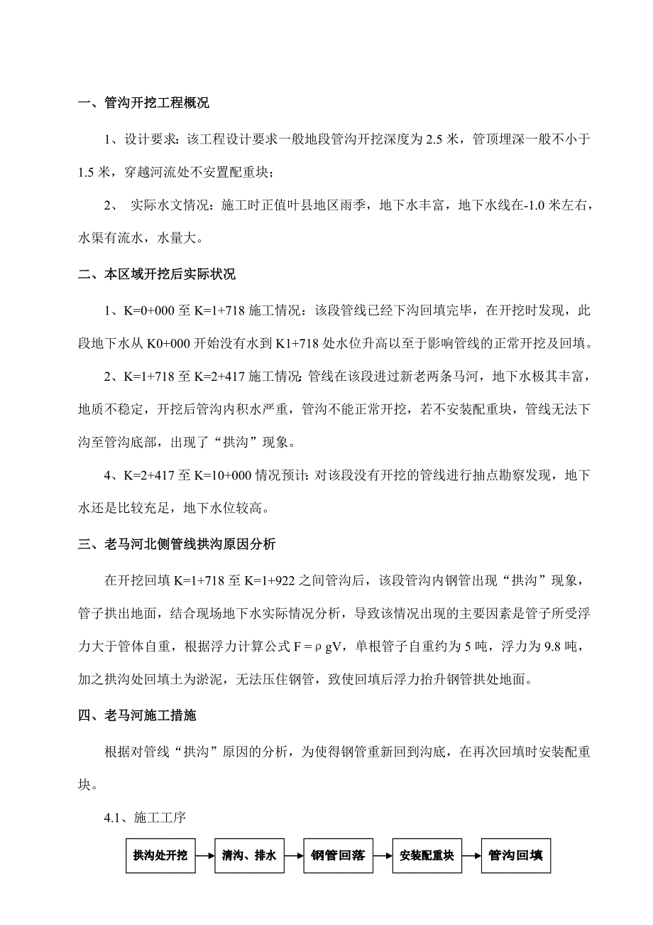 马河管沟开挖施工方案_第3页