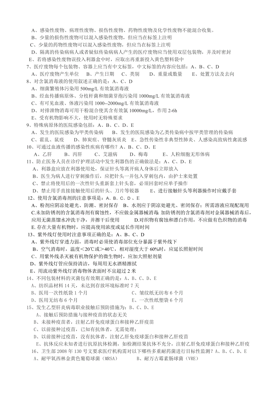 感染管理考试题_第3页