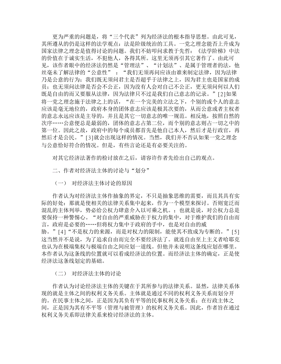 经济法主体的划分及其他【经济法论文】_第2页