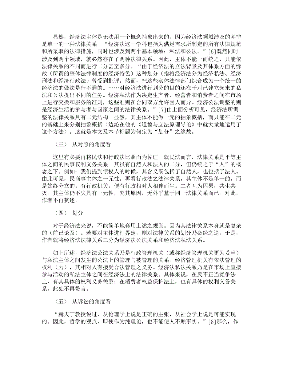 经济法主体的划分及其他【经济法论文】_第3页