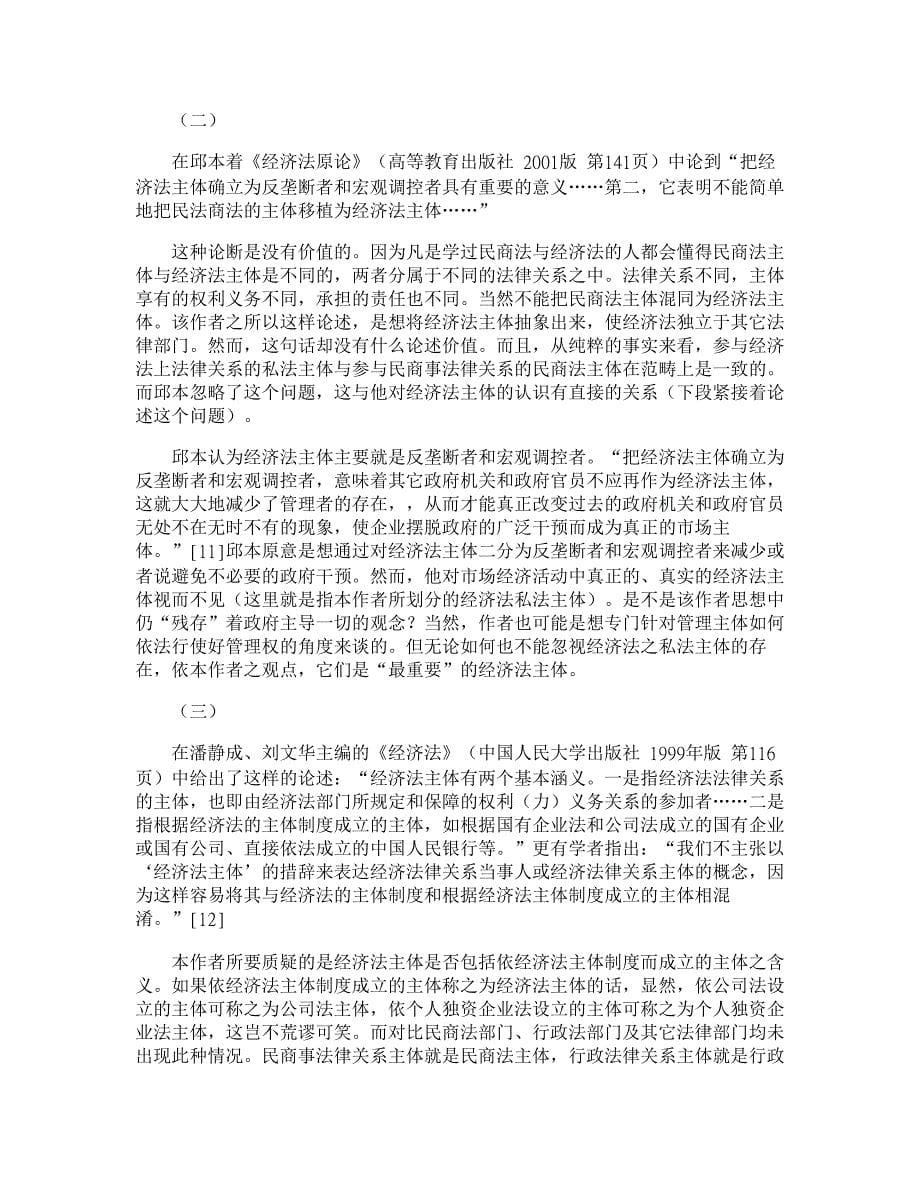 经济法主体的划分及其他【经济法论文】_第5页