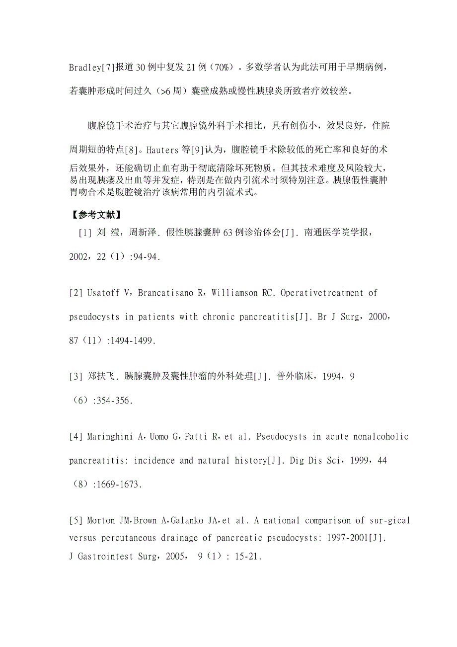 胰腺假性囊肿15例临床观察【临床医学论文】_第4页