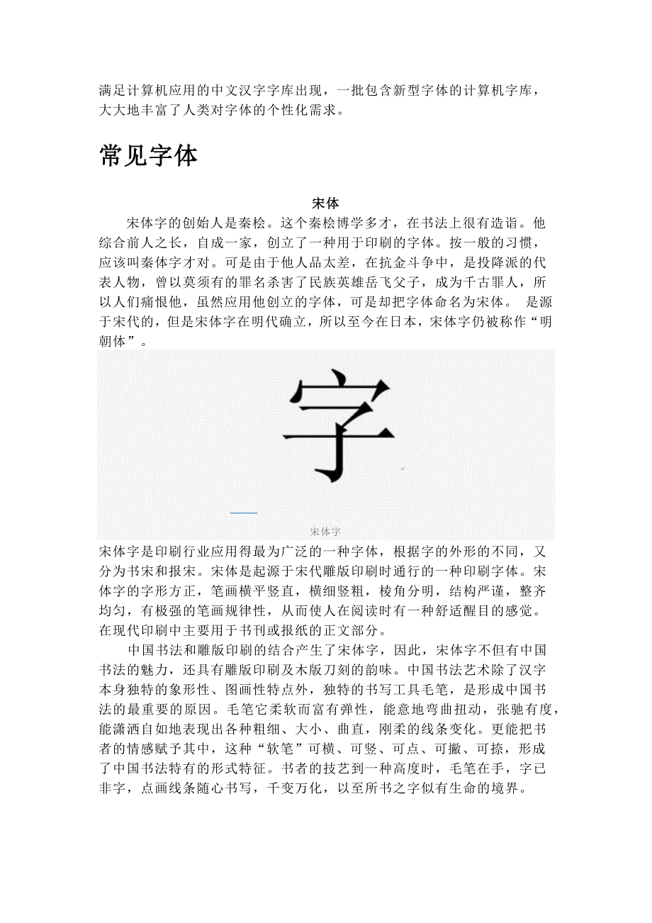 中国汉字历史及常见字体_第3页