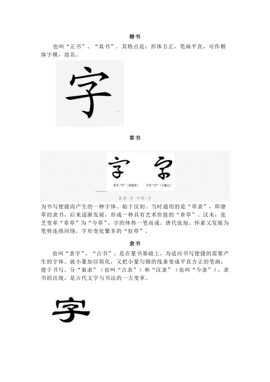 中国汉字历史及常见字体_第4页