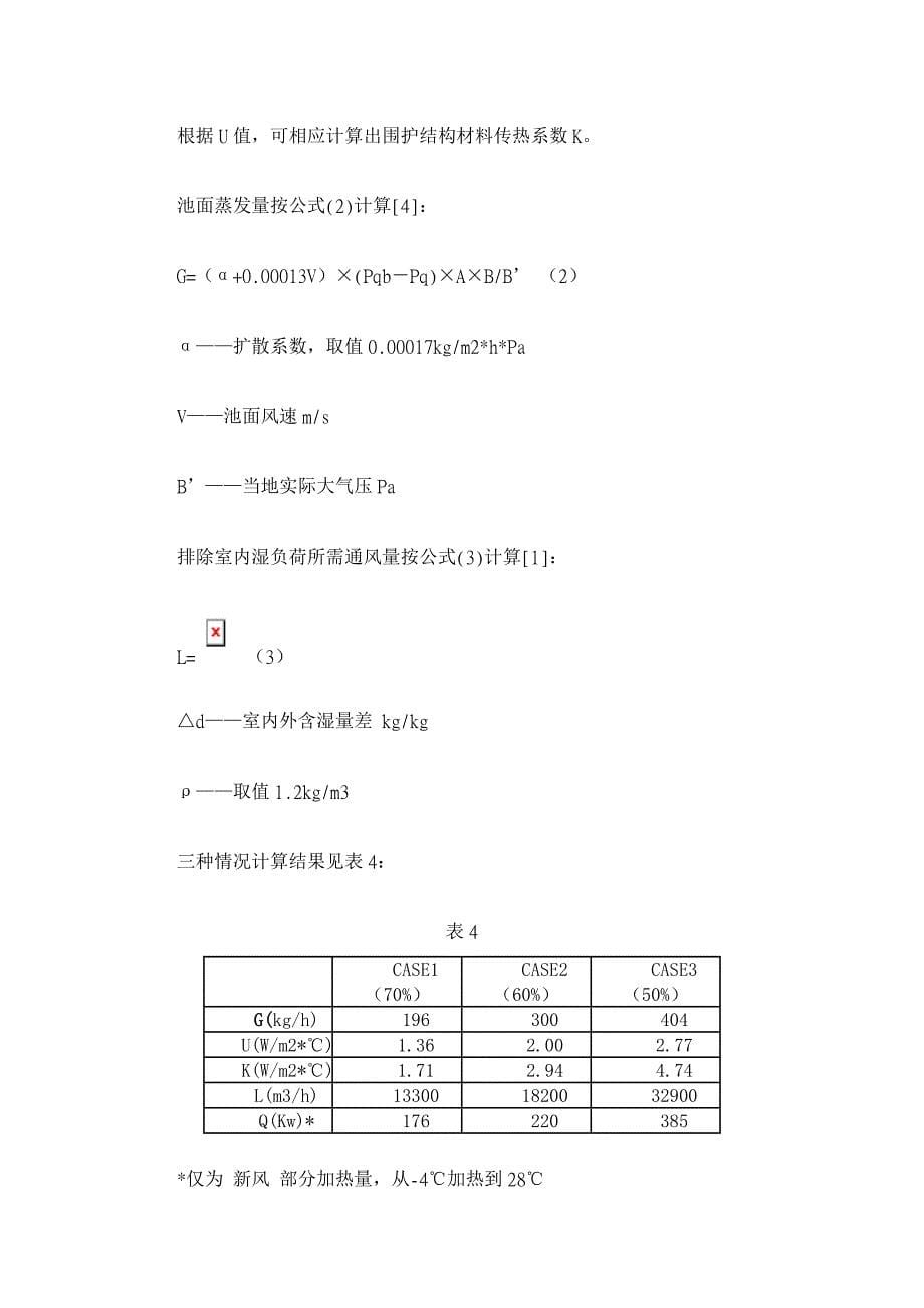 对室内游泳馆冬季防结露设计的分析【工程建筑论文】_第5页