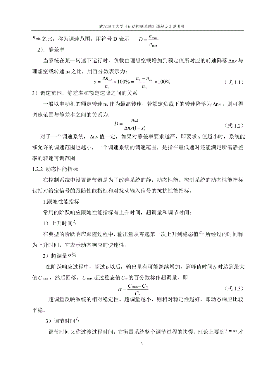 直流双极式脉宽调速系统设计_第4页