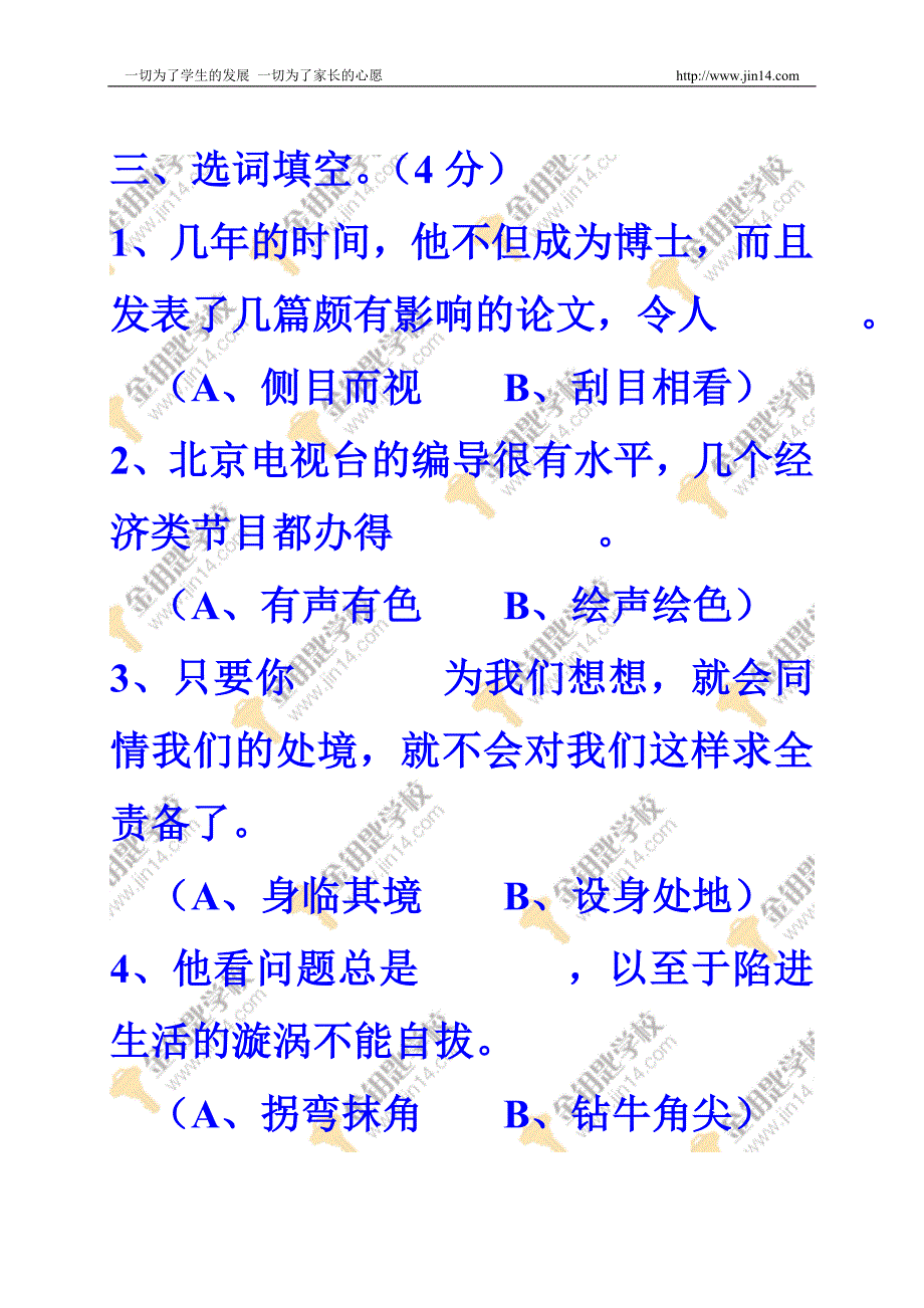 小学2009年小升初语文试卷一套_第2页