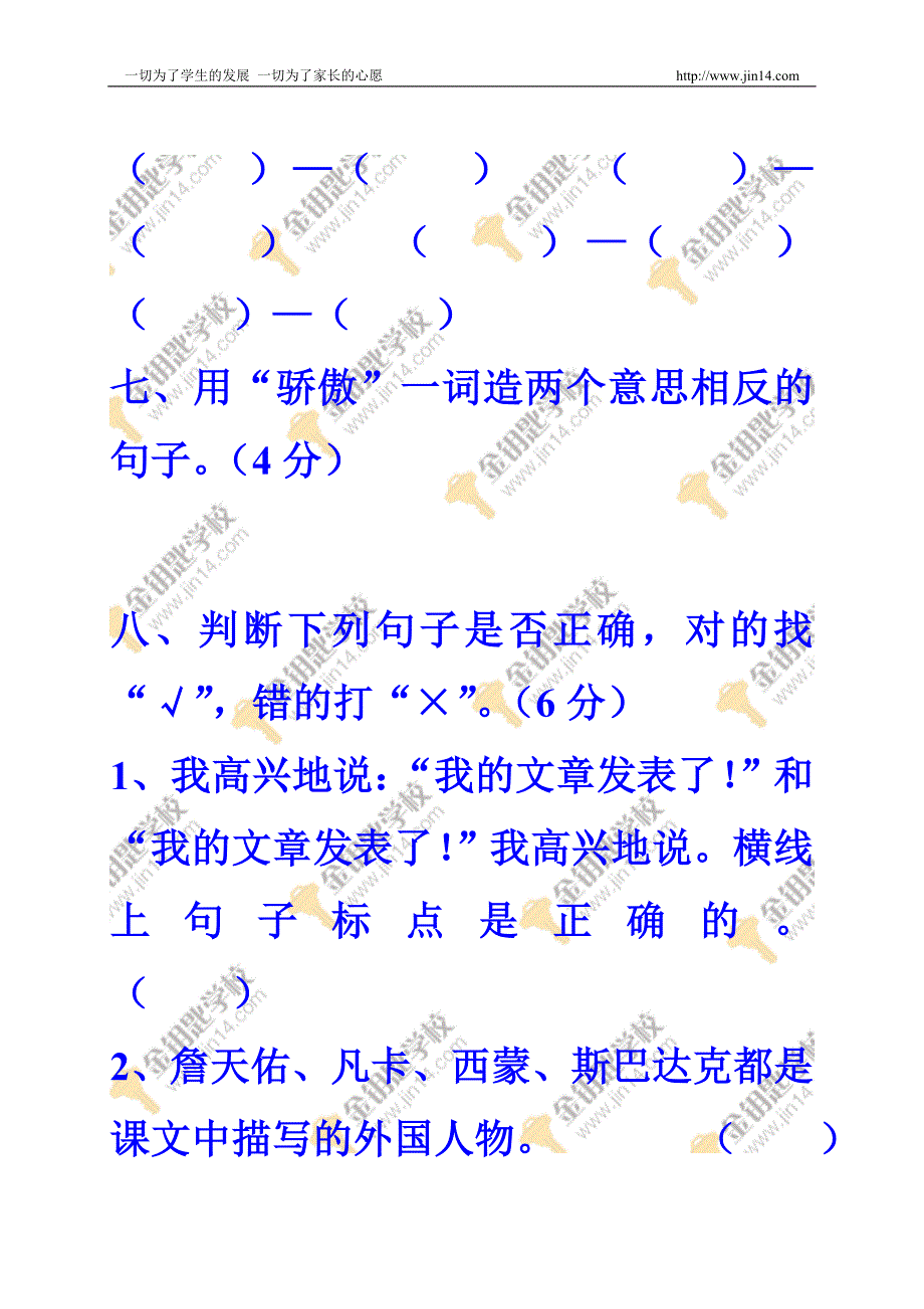 小学2009年小升初语文试卷一套_第4页