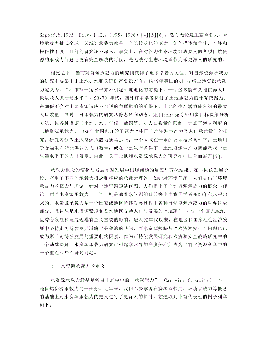 水资源安全的度量：水资源承载力的研究与挑战【水利工程】_第3页