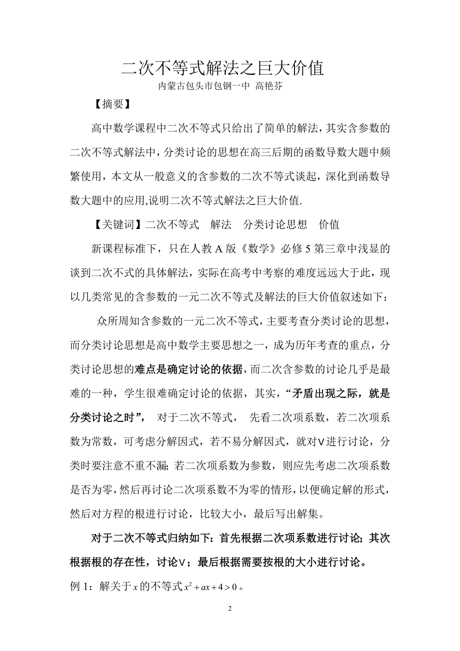 二次不等式解法巨大价值_第2页