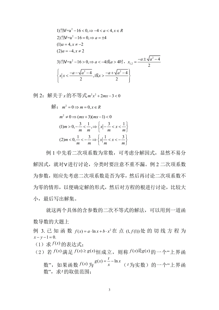 二次不等式解法巨大价值_第3页