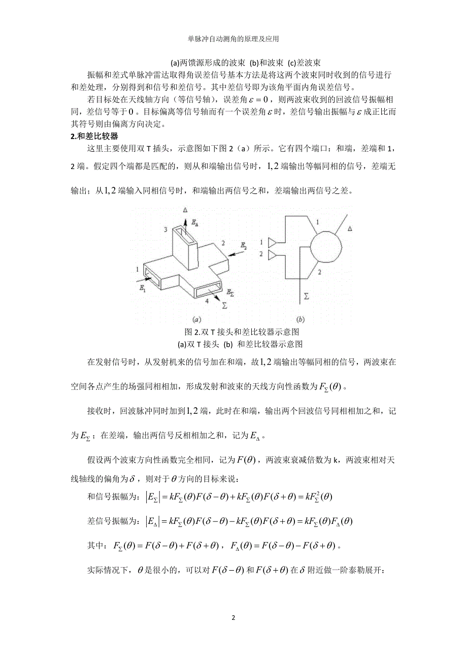 雷达大作业---振幅和差角度测量及仿真_第3页