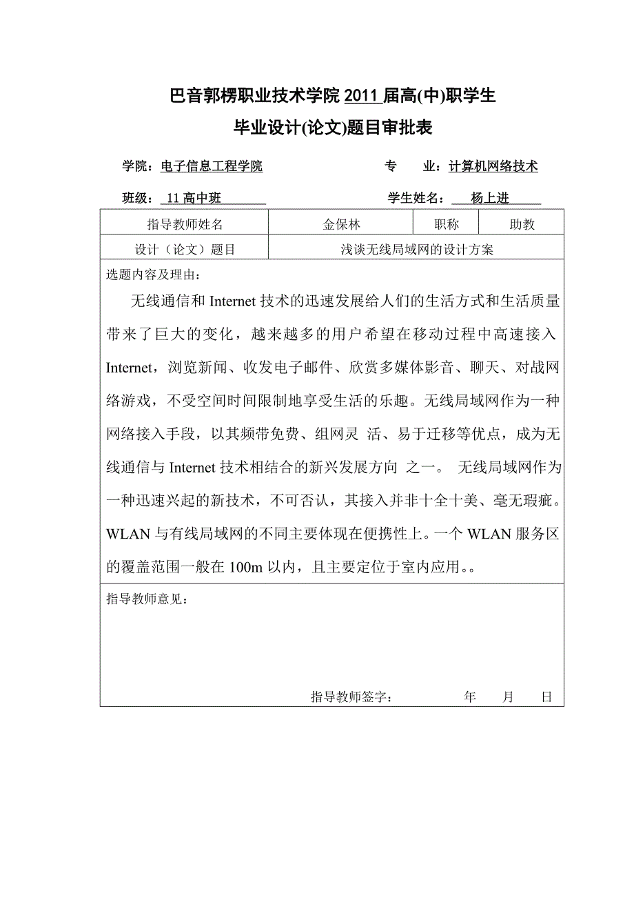 封皮、开题报告1、题目审批表_第2页