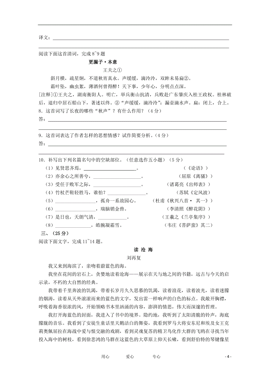 安徽省蚌埠市2013届高三语文上学期期中考试（无答案）_第4页