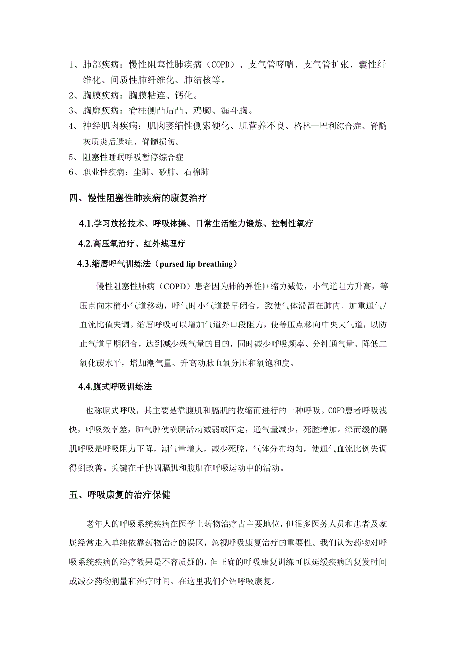 COPD的康复评定与治疗_第2页