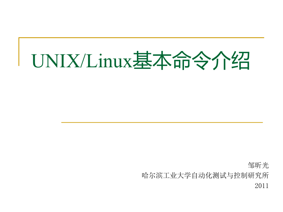 【第5章1】嵌入式软件开发中常用Linux命令_第1页
