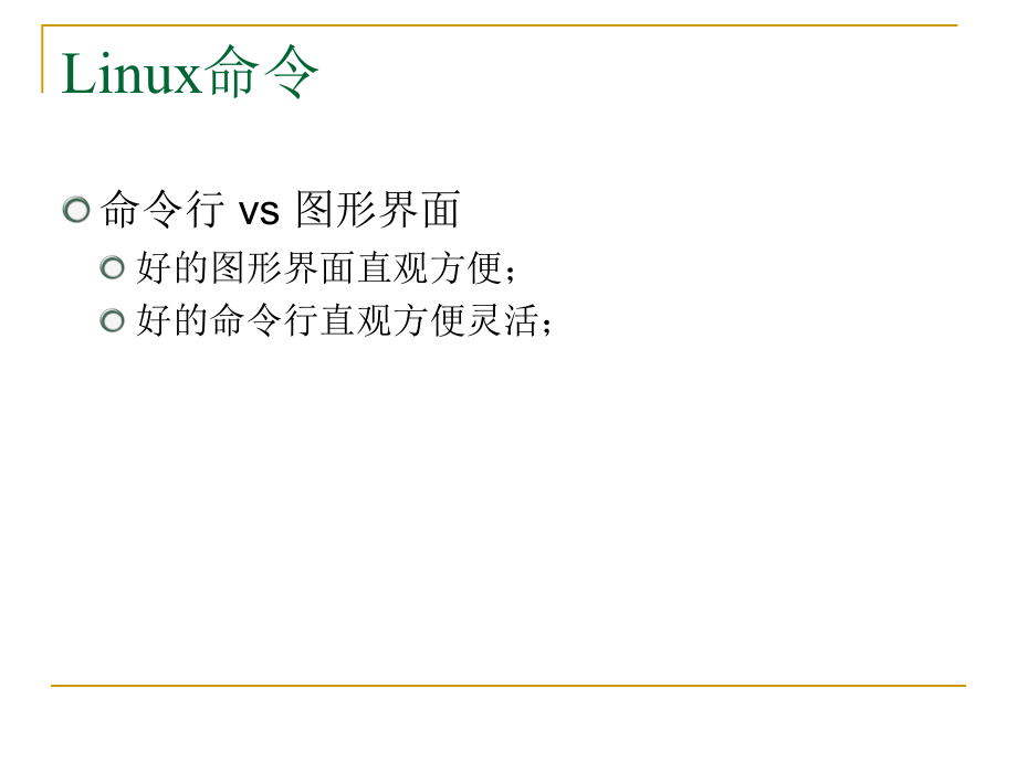 【第5章1】嵌入式软件开发中常用Linux命令_第3页