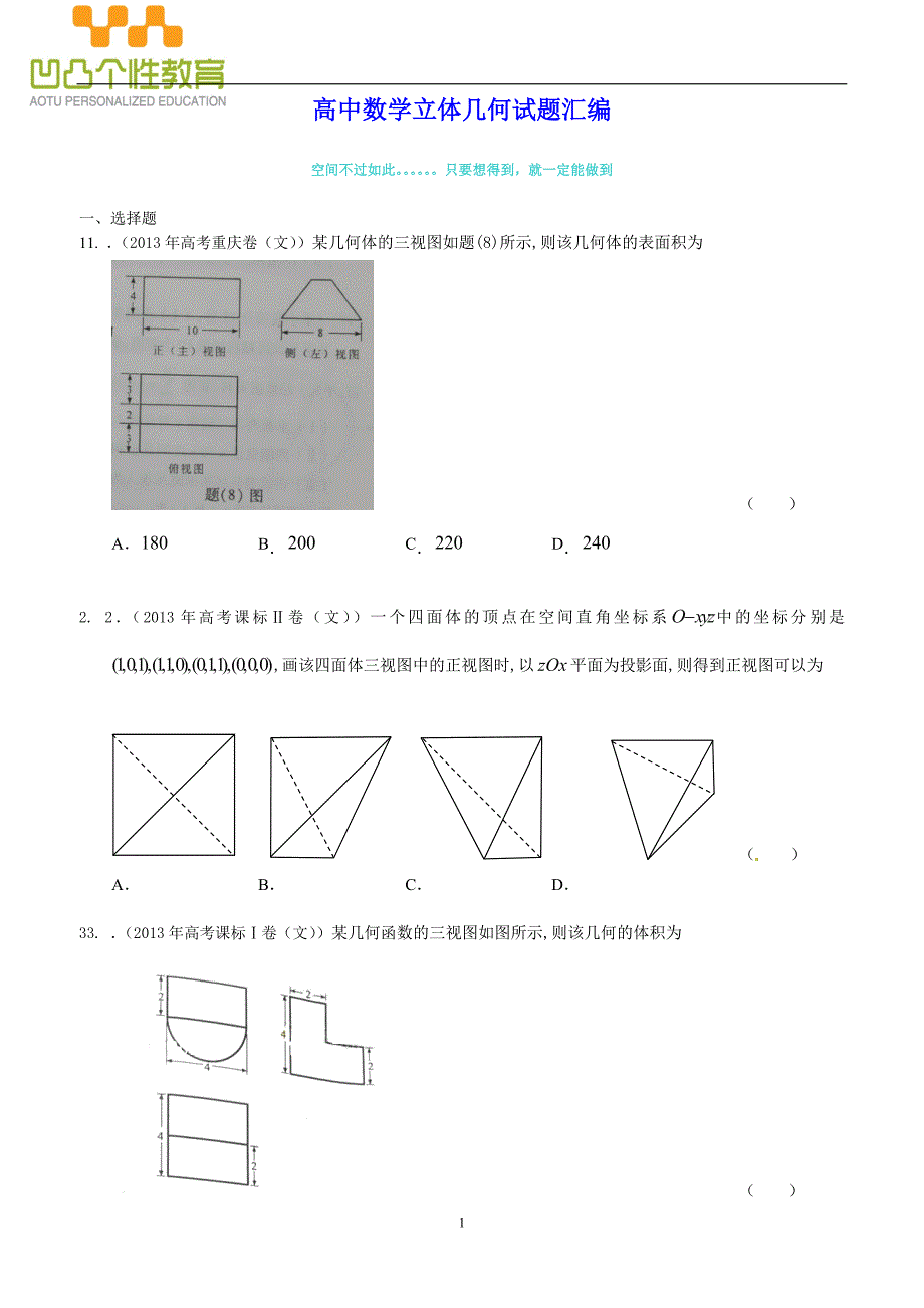 高中数学立体几何试题_第1页