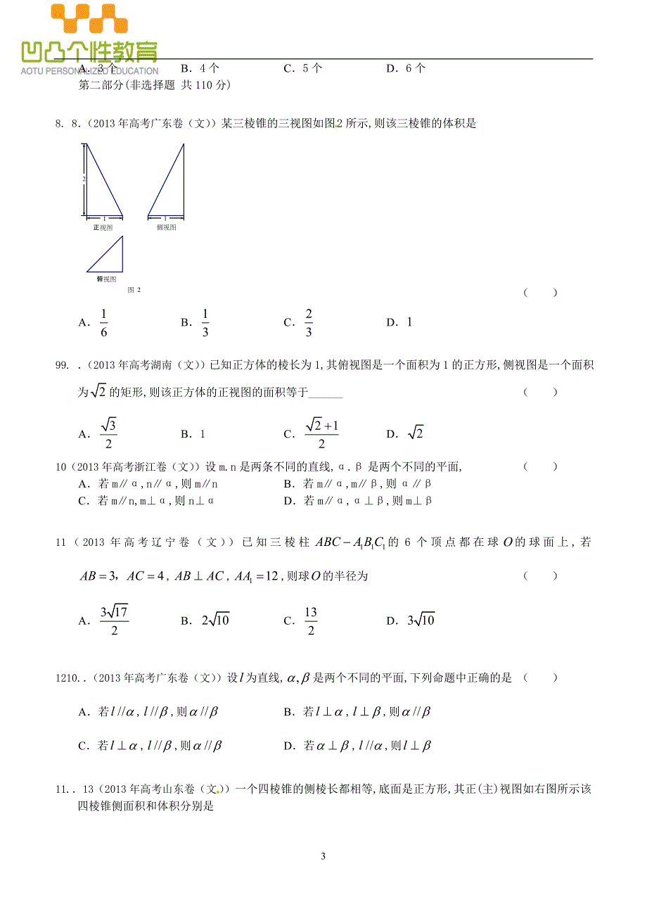 高中数学立体几何试题_第3页