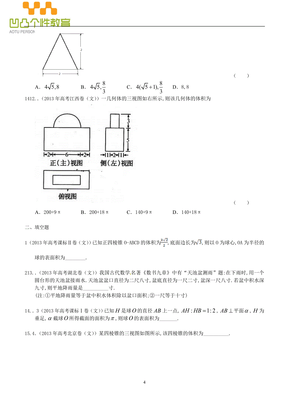 高中数学立体几何试题_第4页