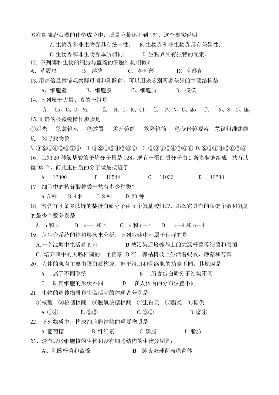 高一生物必修1段考_第2页