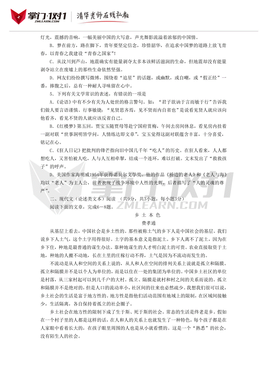 2013年高考试题及答案湖北卷语文_第2页