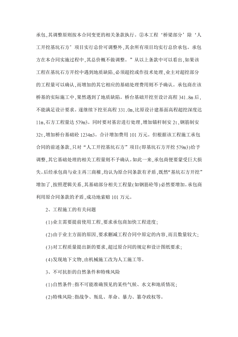 索赔在桥梁工程施工中的应用【工程建筑论文】_第2页