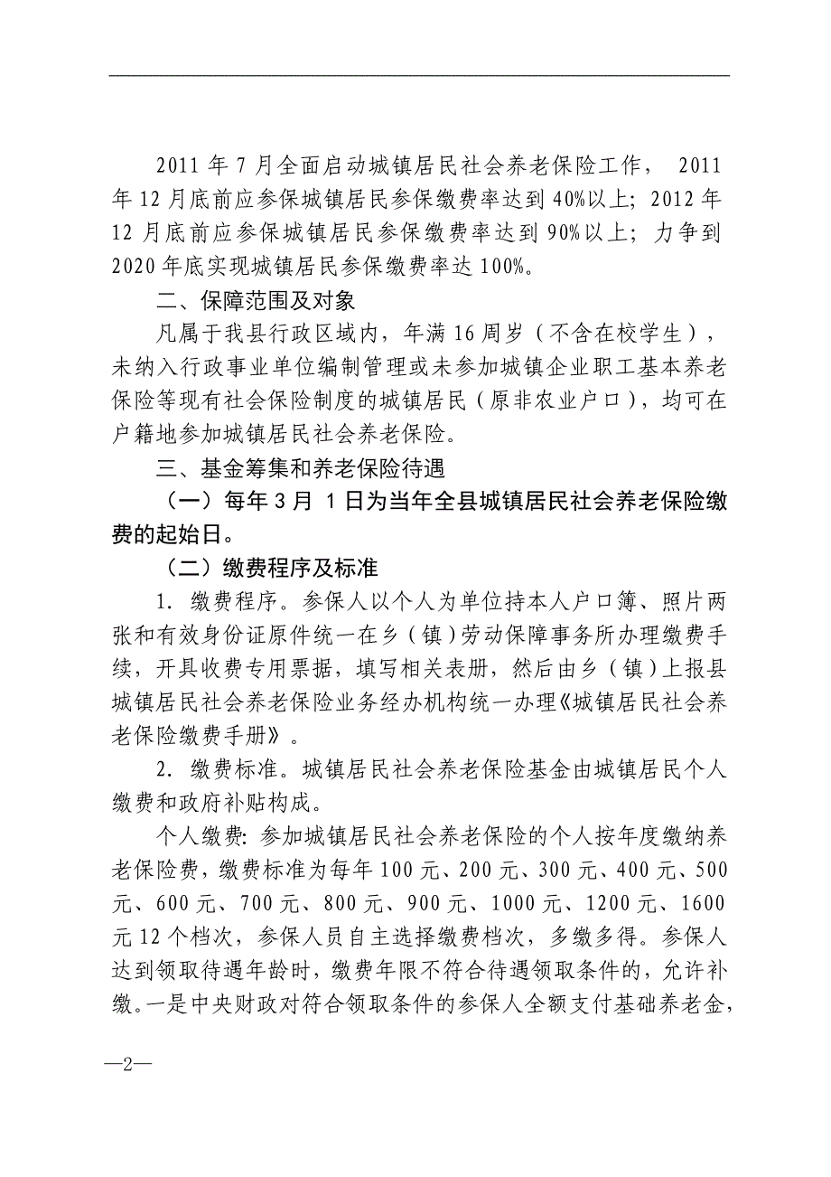 3 务川自治县城镇居民社会养老保险试点实施意见_第2页