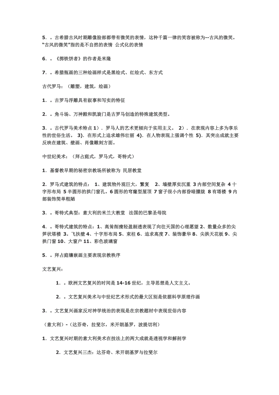 《外国美术史》知识点汇总资料_第2页