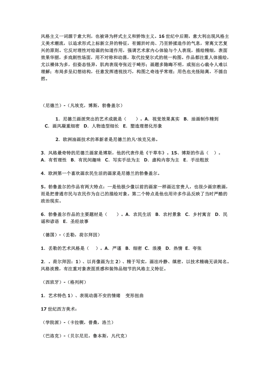 《外国美术史》知识点汇总资料_第4页