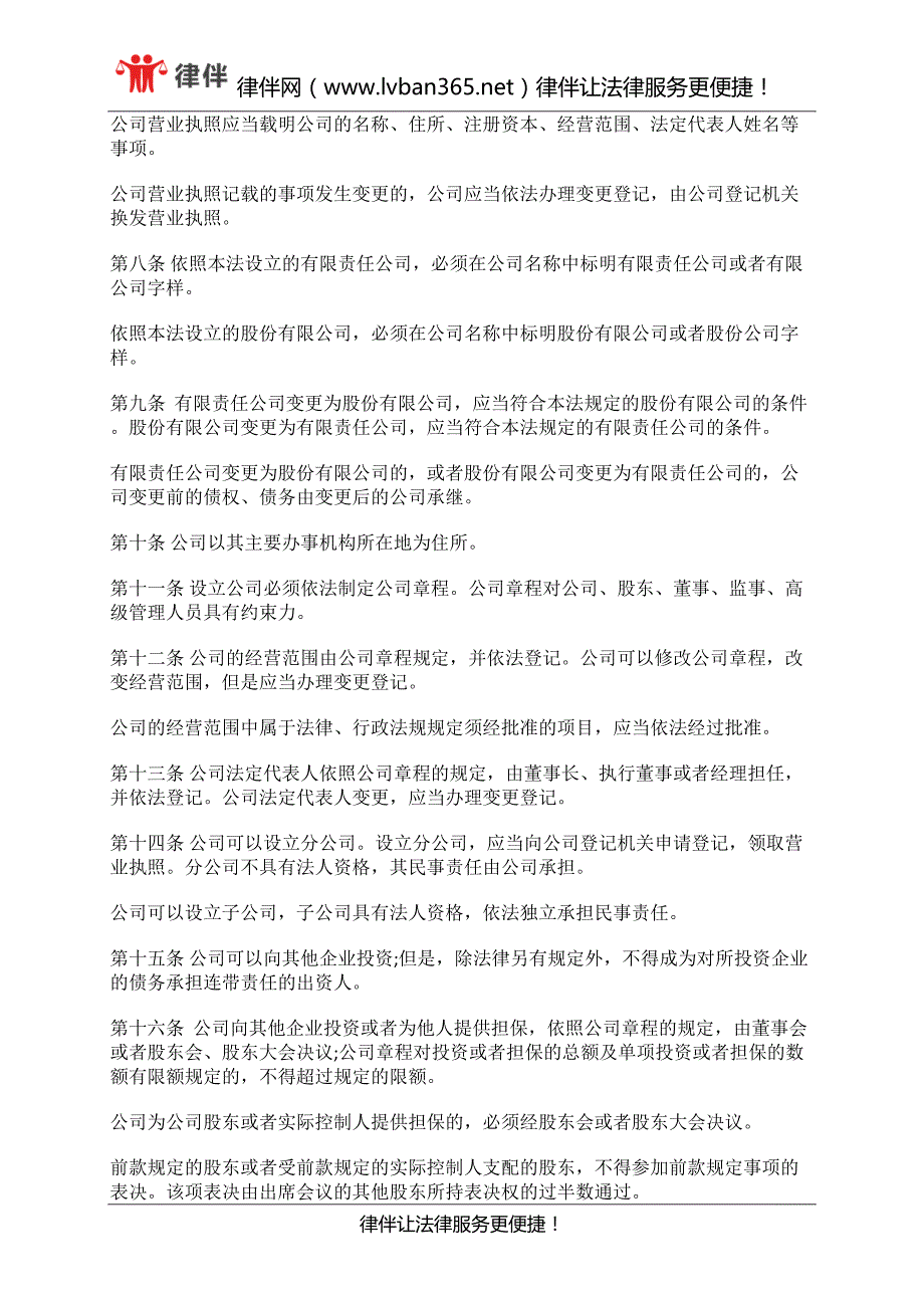 公司法全文及司法解释一二三四_第3页