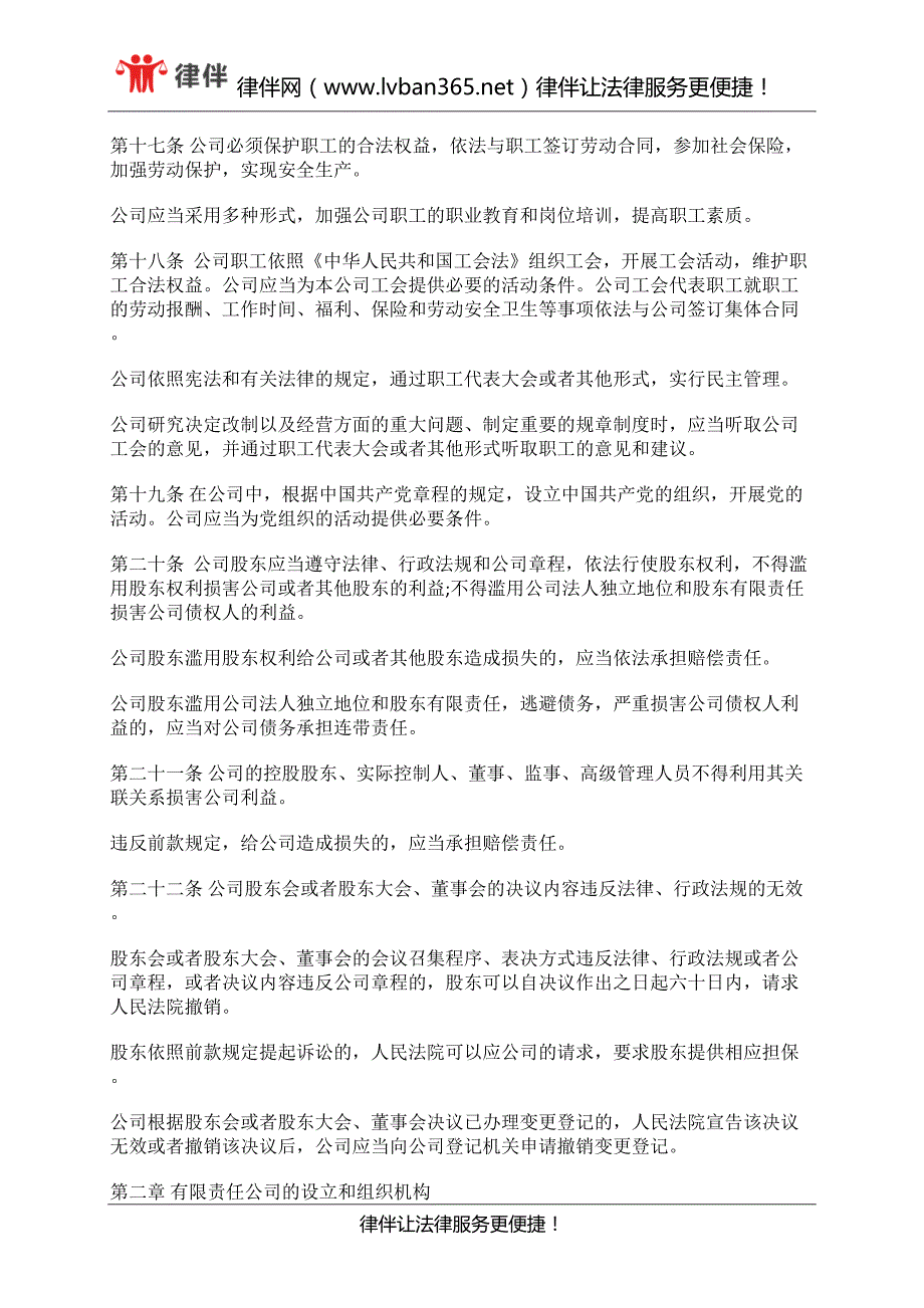 公司法全文及司法解释一二三四_第4页