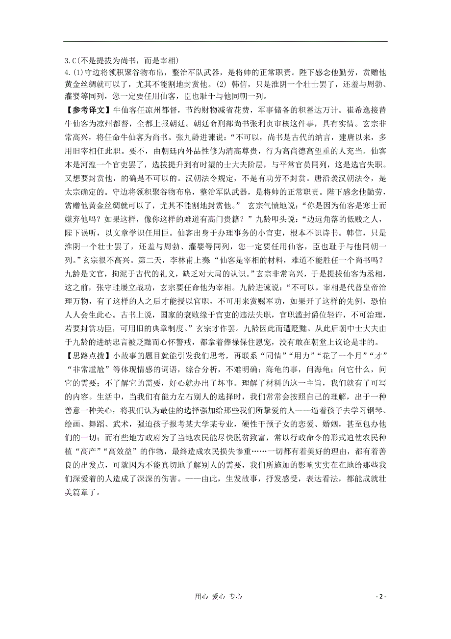 2012届高三语文原创试题（24）_第2页