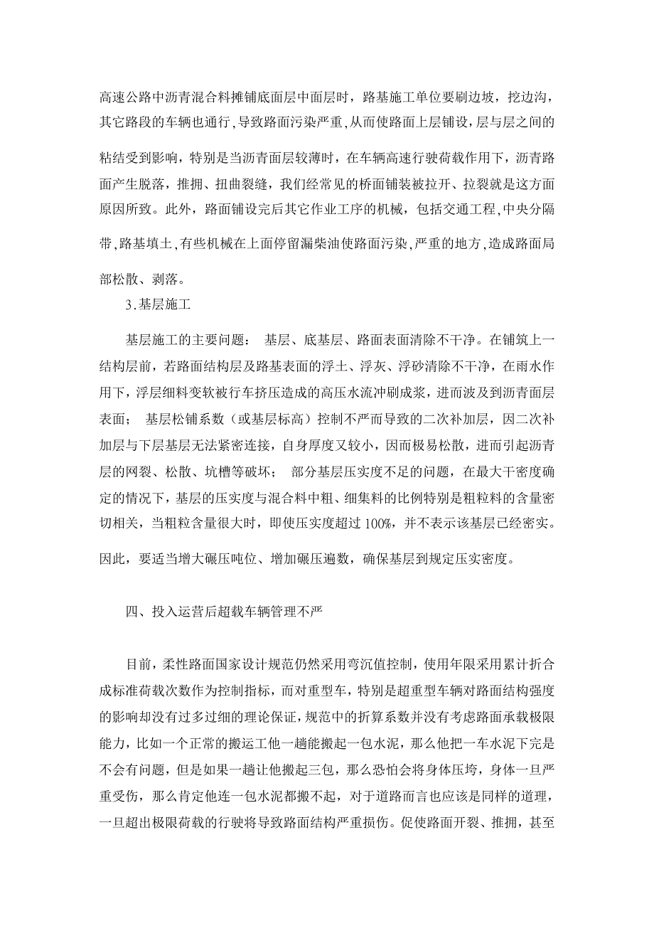 沥青路面早期病害成因分析【工程建筑论文】_第3页