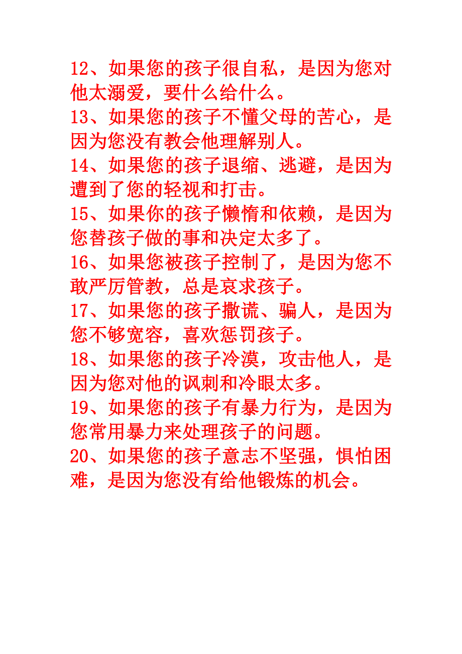 从孩子的行为看父母性格_第2页