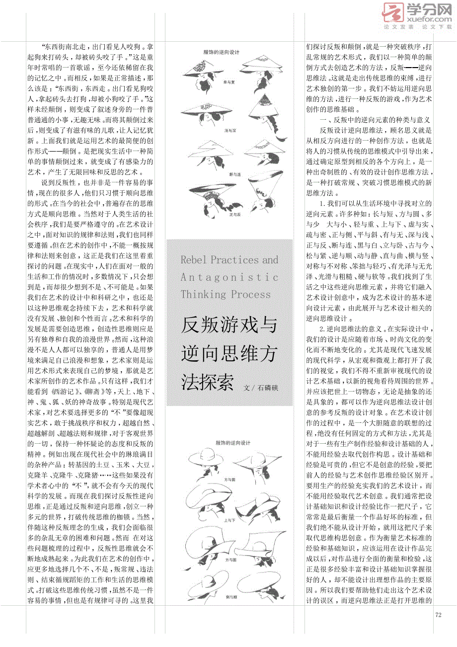 反叛游戏与逆向思维方法探索_第1页