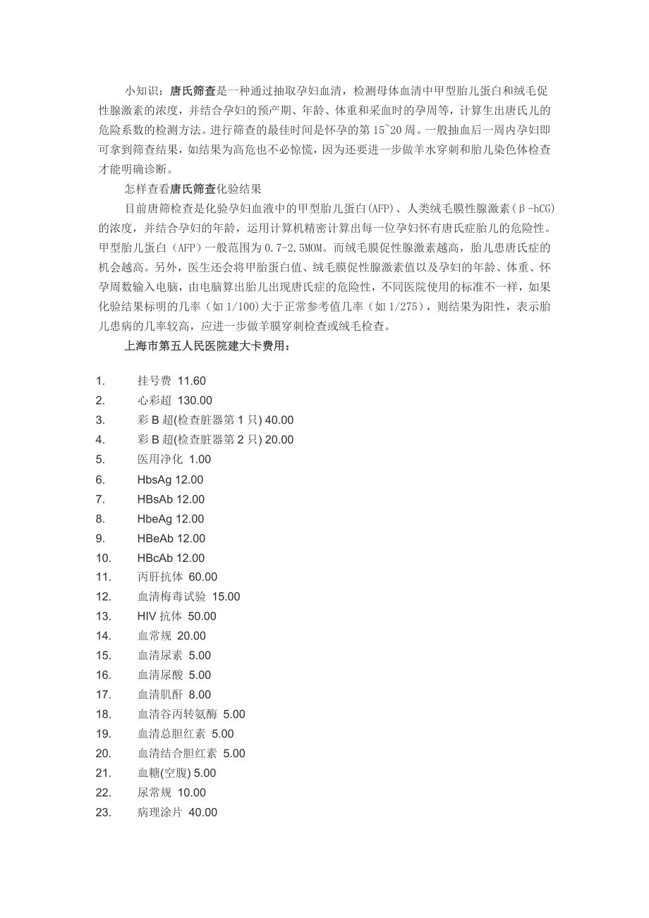 上海五院建大卡须知_第2页