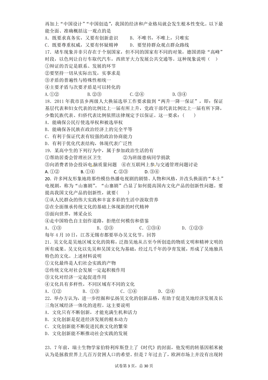 综合单选212普通版_第3页