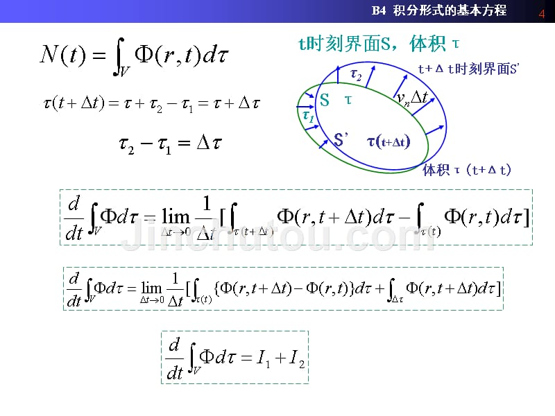 积分形式的基本方程_第4页
