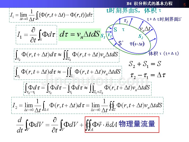 积分形式的基本方程_第5页