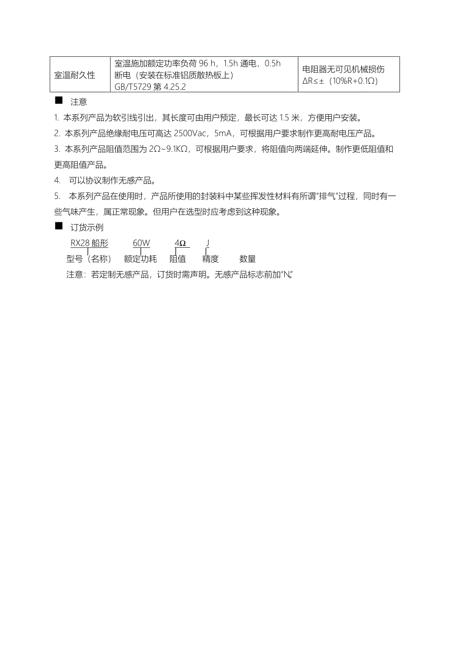 RX28船形铝外壳线绕固定电阻器_第3页