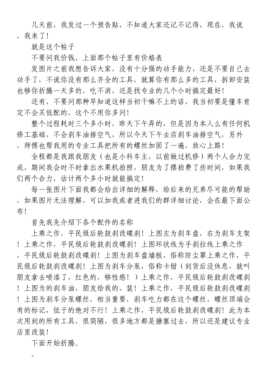 上乘之作,平民级后轮鼓刹改碟刹!_第1页