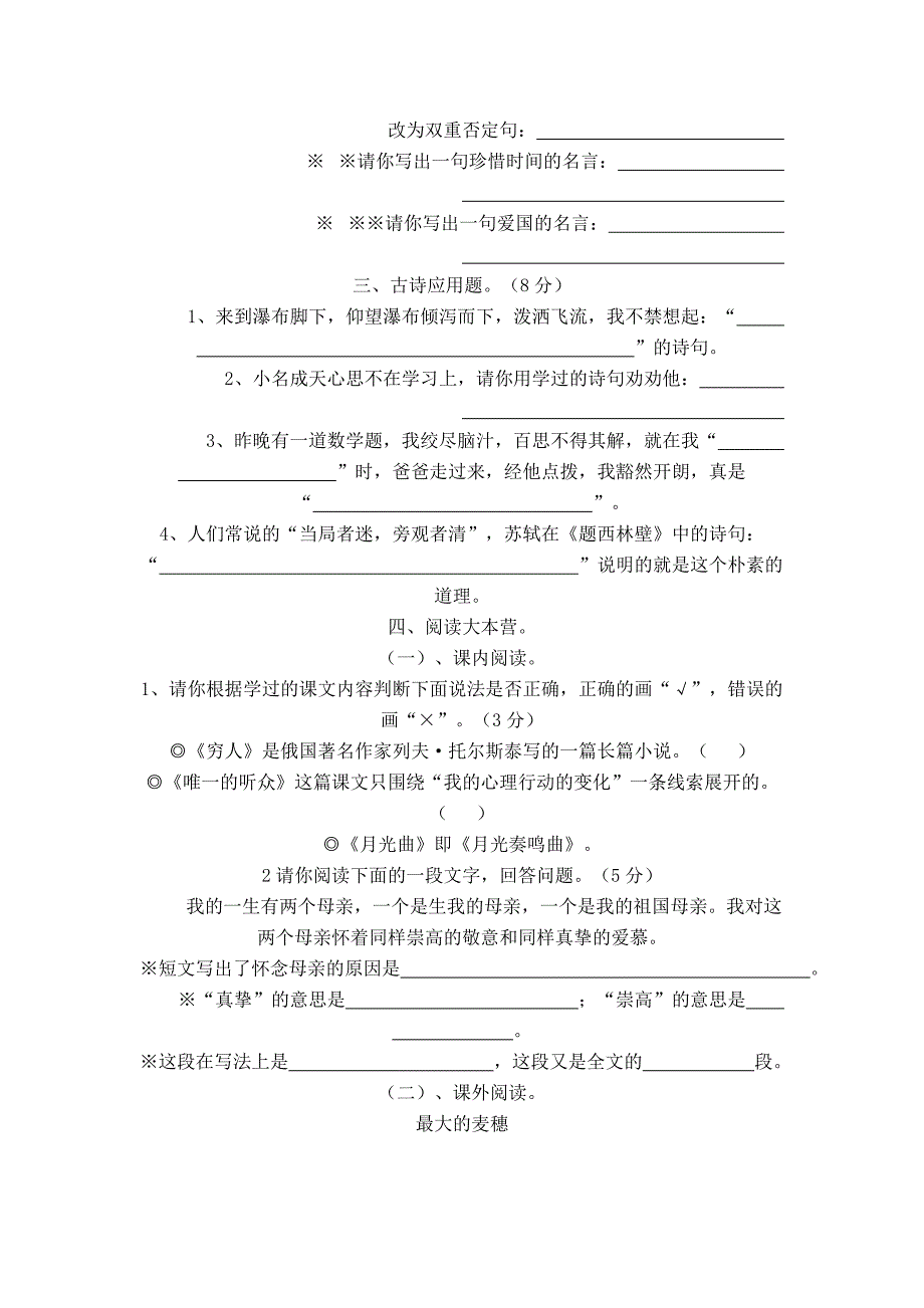 六年级语文期末总复习检测卷一班级姓名学号_第2页