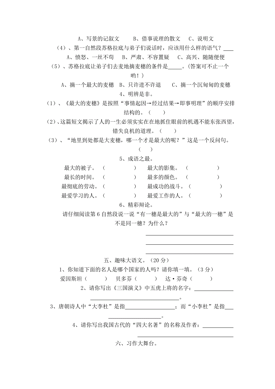 六年级语文期末总复习检测卷一班级姓名学号_第4页