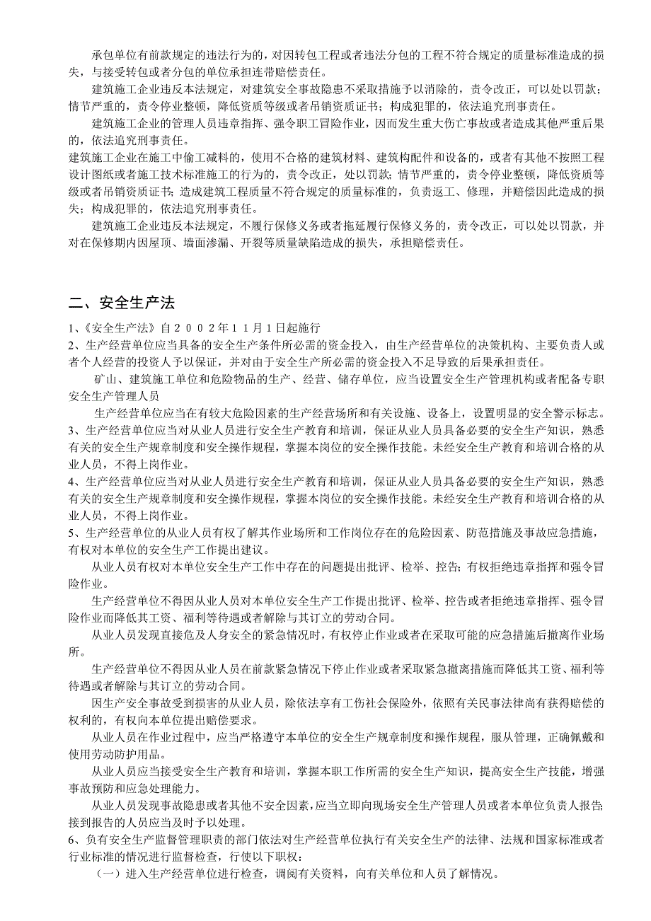 房屋建筑施工强制性条文及政策法规_第2页